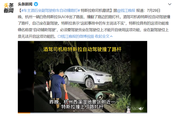 酒駕后撞路燈！車主：我坐副駕特斯拉“自動(dòng)駕駛”開的